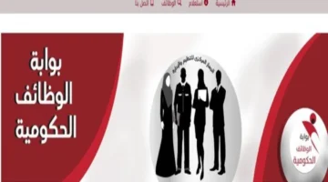 رابط الاستعلام.. موعد ظهور نتائج المقبولين في بوابة الوظائف الحكومية لجميع التخصصات